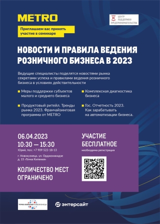 6 апреля в 10:00 в «Точке Кипения» (ул.Орджоникидзе, д.15) состоится семинар «Новости и правила ведения розничного бизнеса»  
